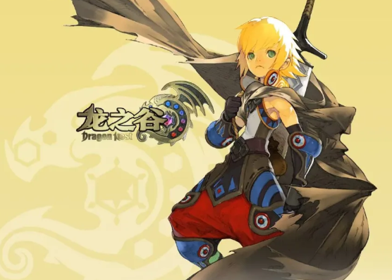 龙之谷怀旧服