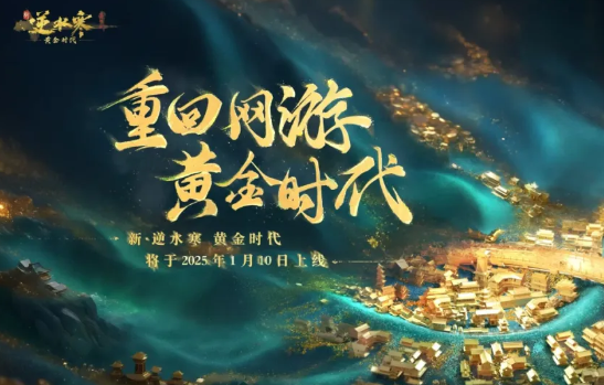 逆水寒：黄金时代这款游戏怎么搬砖赚钱